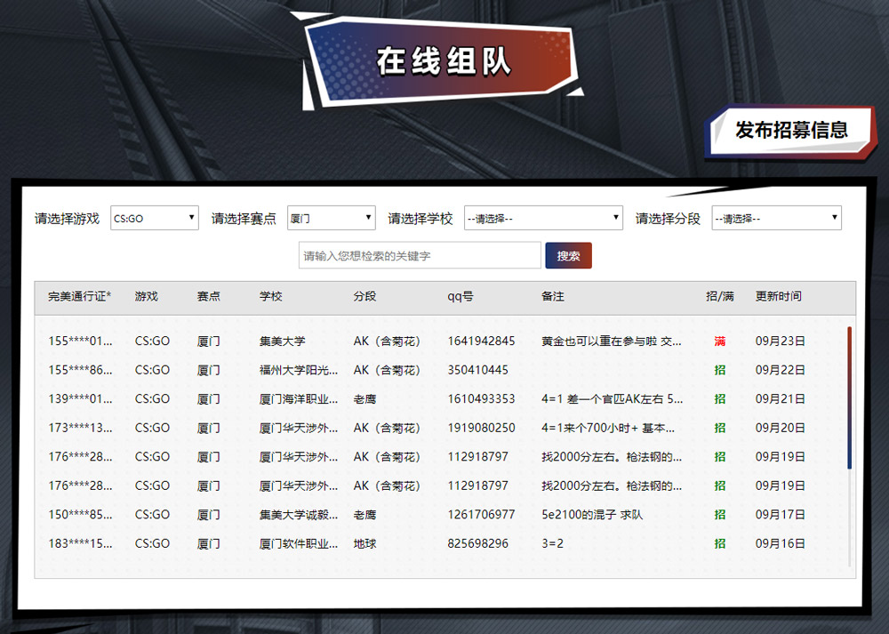 以校之名，闪耀赛场！10月7日高校赛转战厦门、武汉、乌鲁木齐