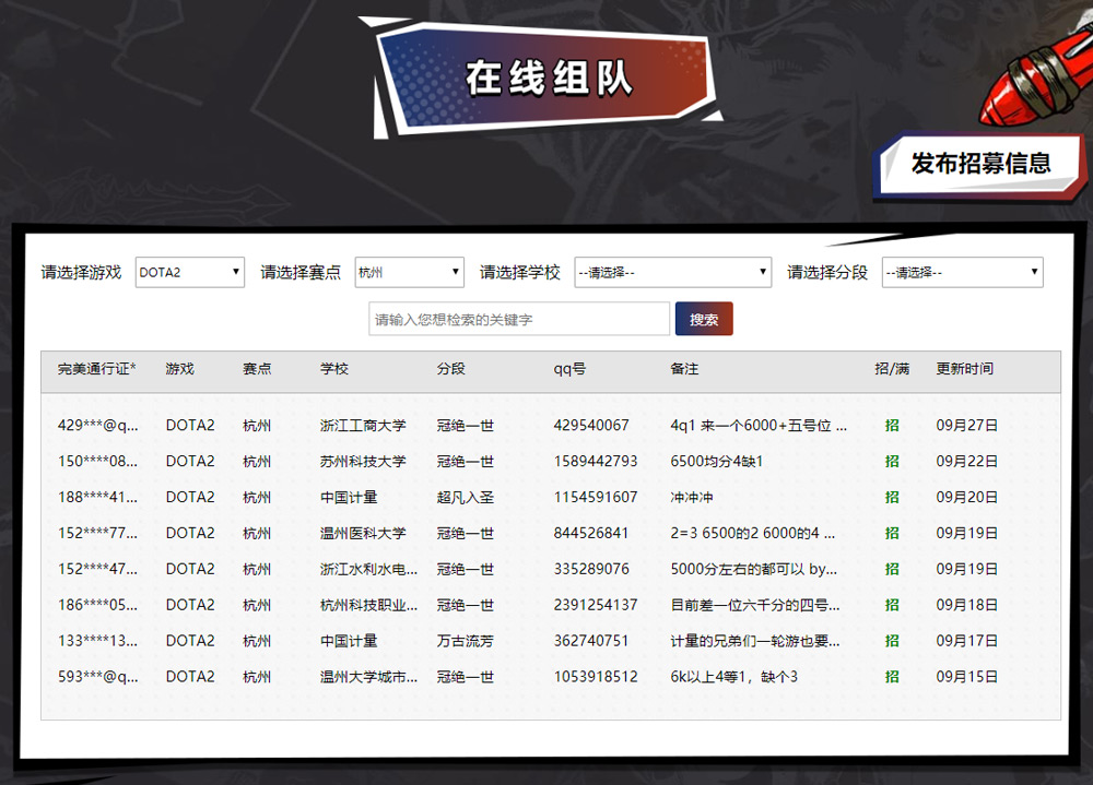 以校之名，闪耀赛场！10月7日高校赛转战广州、大连、西安、杭州