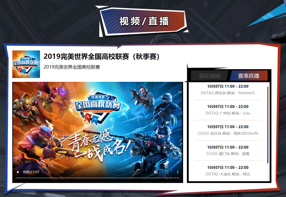 以校之名，闪耀赛场！10月7日高校赛转战广州、大连、西安、杭州