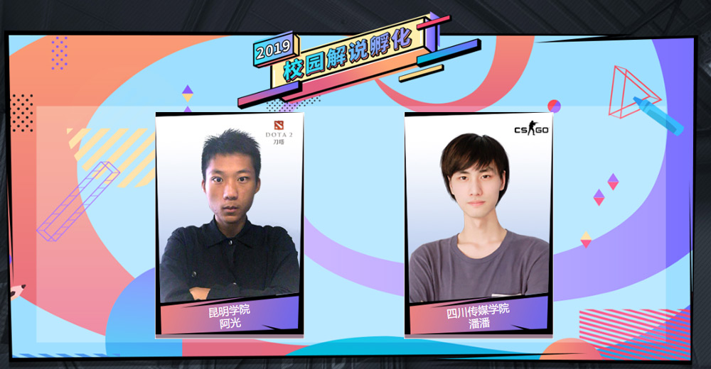 以校之名，闪耀赛场！10月7日高校赛转战广州、大连、西安、杭州