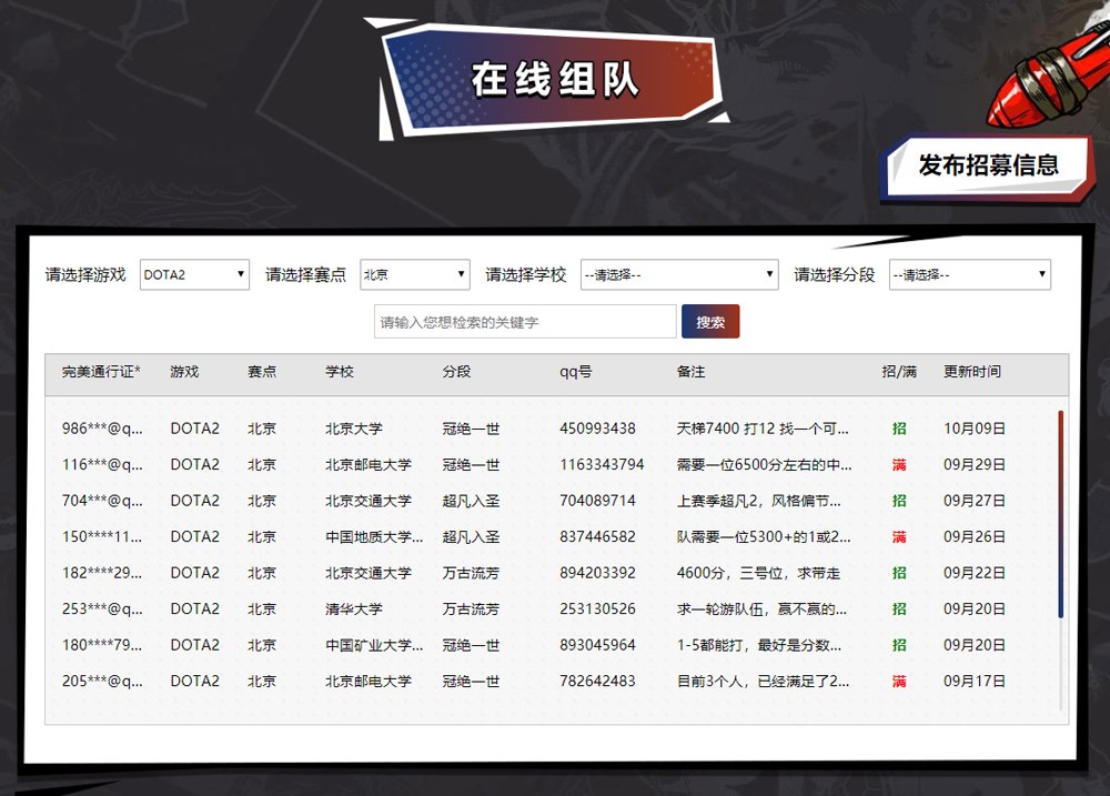 新军破敌，老将卫冕！高校赛DOTA2本周将至北京、贵阳、沈阳