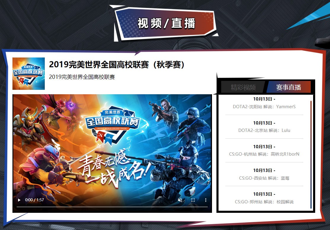 新军破敌，老将卫冕！高校赛DOTA2本周将至北京、贵阳、沈阳