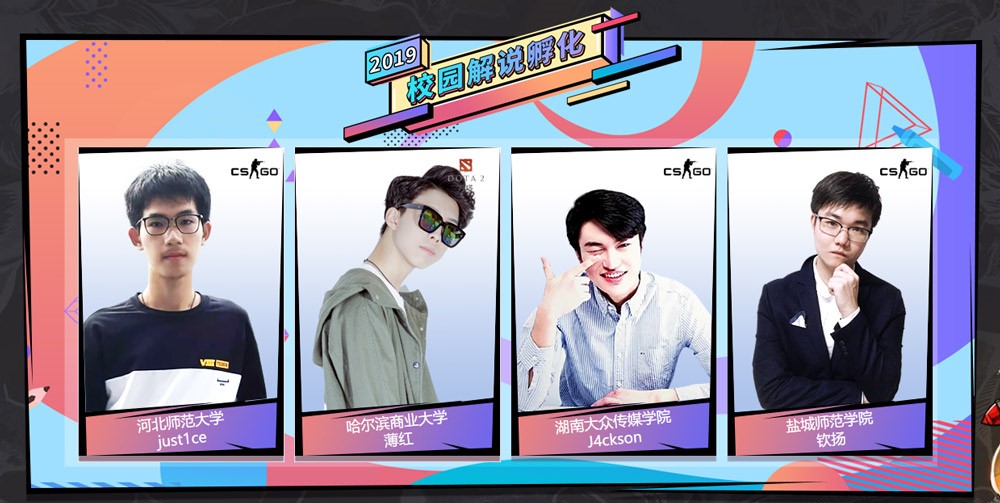 新军破敌，老将卫冕！高校赛CS:GO本周西安、杭州、郑州、呼和浩特开战