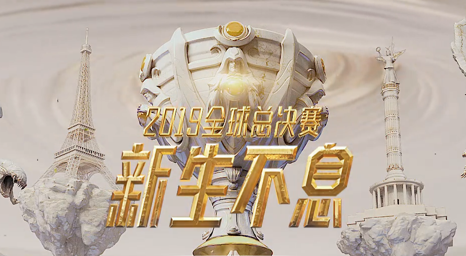 《英雄联盟》S9第四日赛程预告 RNG、FPX将出战