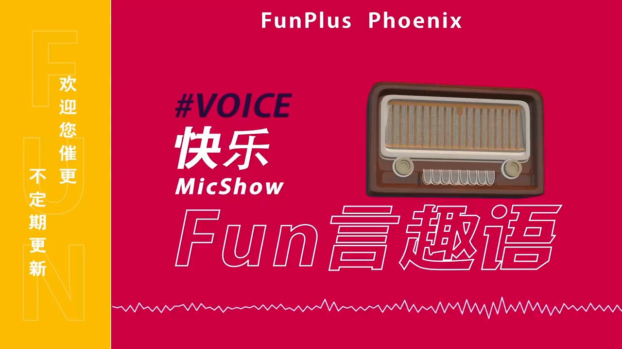 FPX小组赛趣味语音合集 混子选手扬言亲自Carry