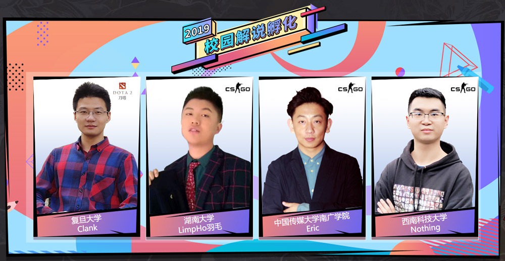 赛场见证成长 高校联赛CS:GO本周日转战北京、沈阳、天津、合肥