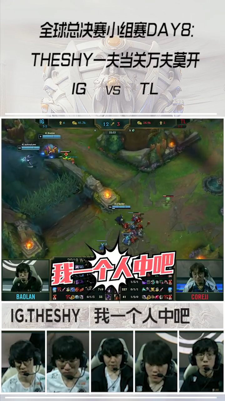 《LOL》S9英雄麦克风：TheShy一夫当关万夫莫开