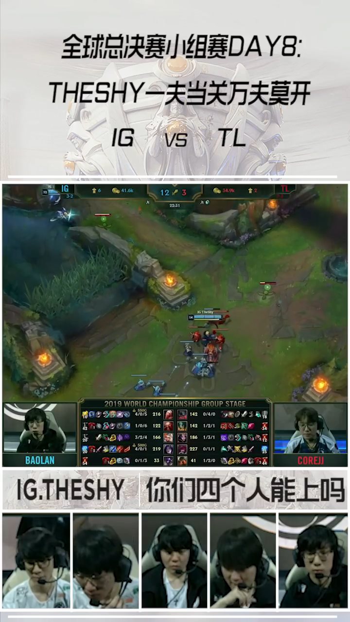 《LOL》S9英雄麦克风：TheShy一夫当关万夫莫开