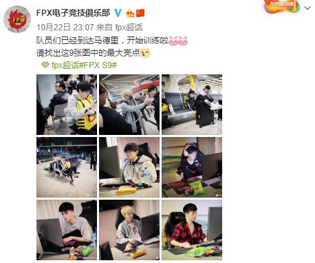 积极备战S9淘汰赛 iG、FPX已安全抵达马德里