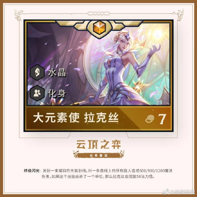 《英雄联盟》云顶之弈第二赛季 7费拉克丝终极闪光