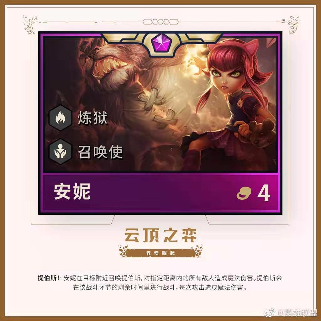 《英雄联盟》云顶之弈第二赛季 7费拉克丝终极闪光