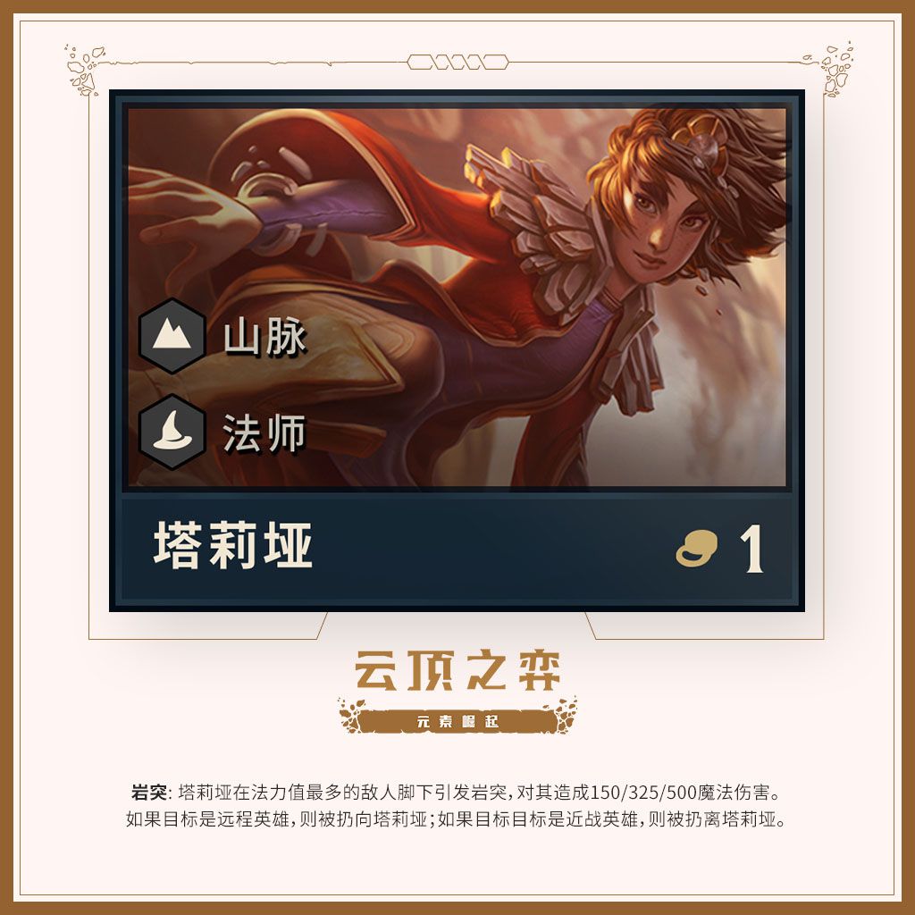 《LOL》云顶之弈第二赛季英雄一览 蒙多化身剧毒狂战士
