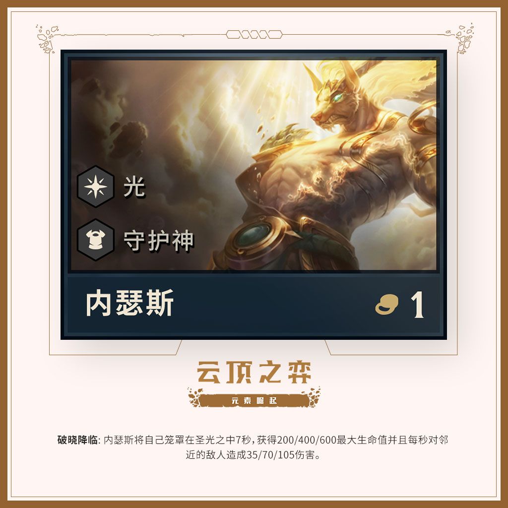 《LOL》云顶之弈第二赛季英雄一览 蒙多化身剧毒狂战士