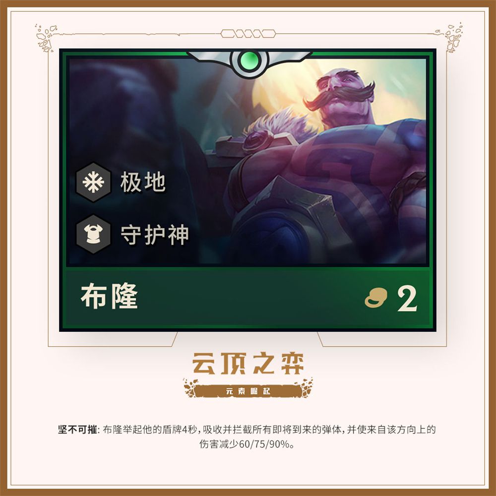 《LOL》云顶之弈第二赛季英雄一览 蒙多化身剧毒狂战士