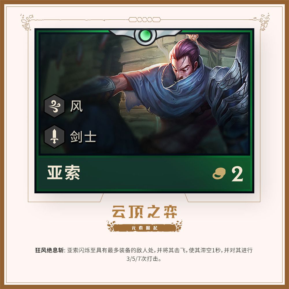 《LOL》云顶之弈第二赛季英雄一览 蒙多化身剧毒狂战士