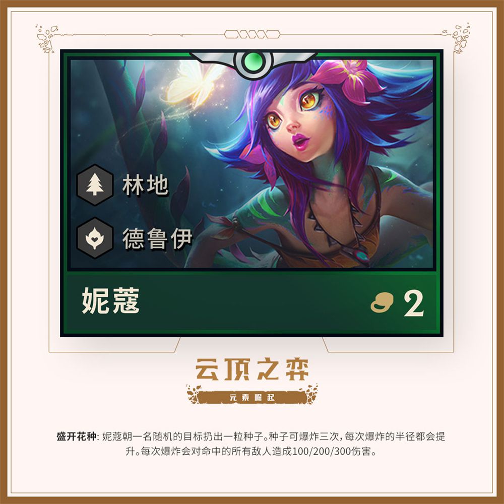 《LOL》云顶之弈第二赛季英雄一览 蒙多化身剧毒狂战士