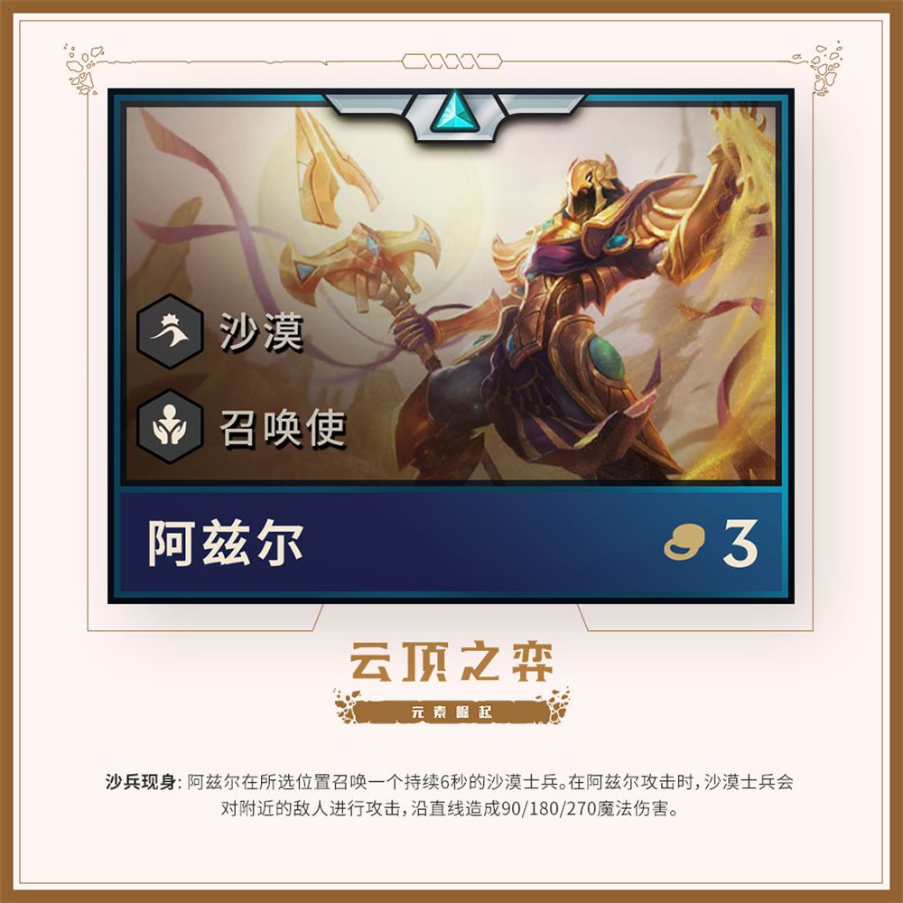 《LOL》云顶之弈第二赛季英雄一览 蒙多化身剧毒狂战士