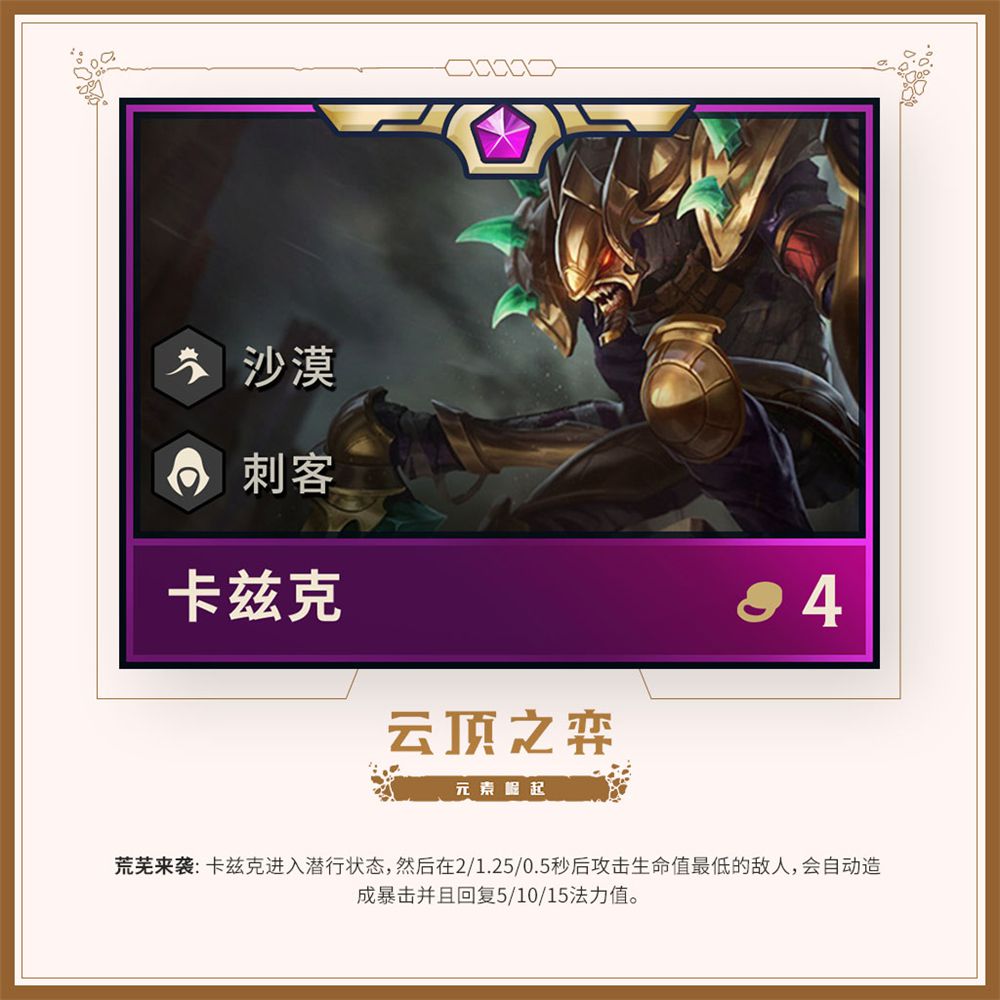 《LOL》云顶之弈第二赛季英雄一览 蒙多化身剧毒狂战士