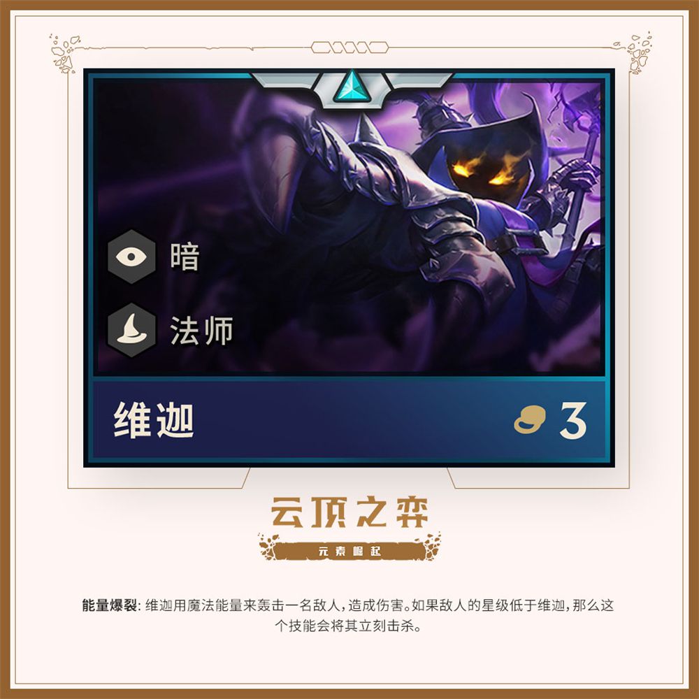 《LOL》云顶之弈第二赛季英雄一览 蒙多化身剧毒狂战士