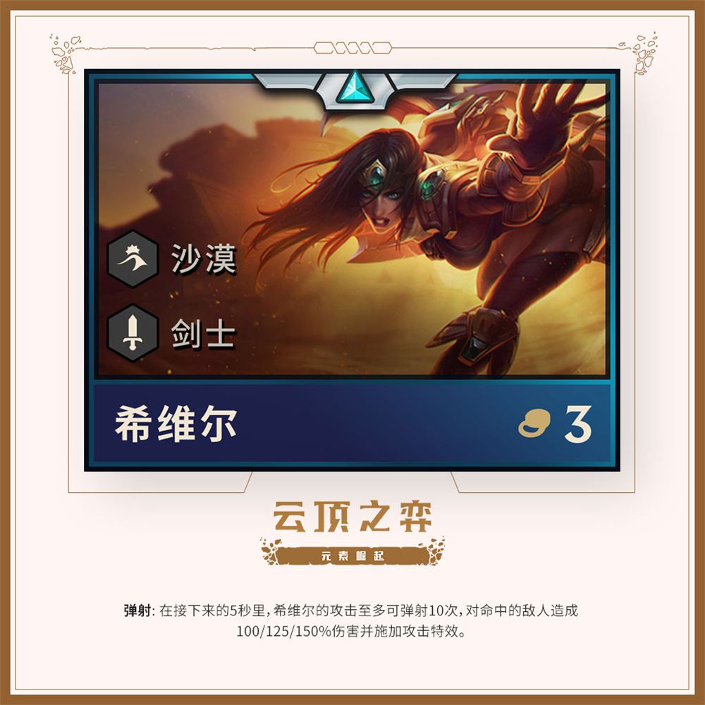 《LOL》云顶之弈第二赛季英雄一览 蒙多化身剧毒狂战士