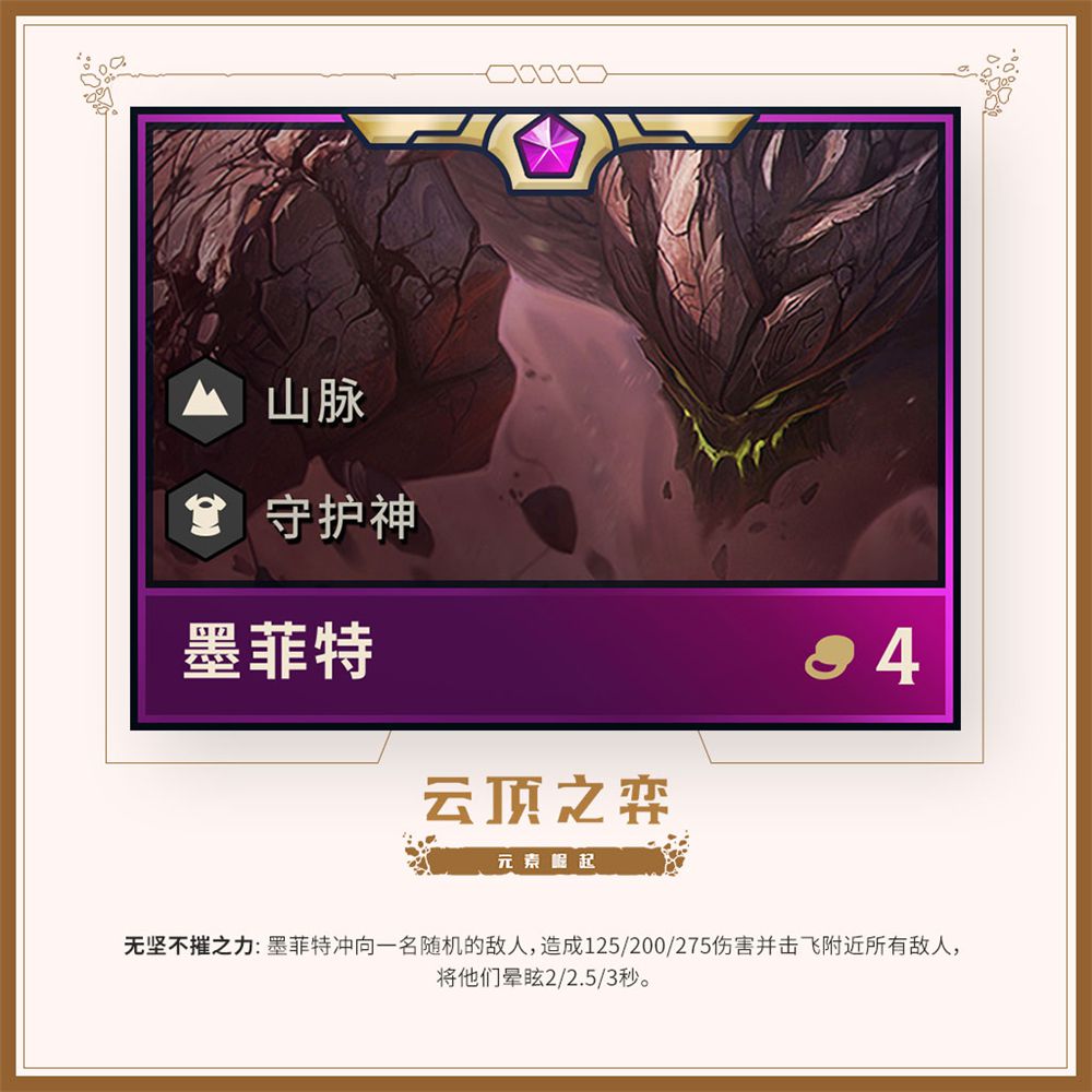 《LOL》云顶之弈第二赛季英雄一览 蒙多化身剧毒狂战士