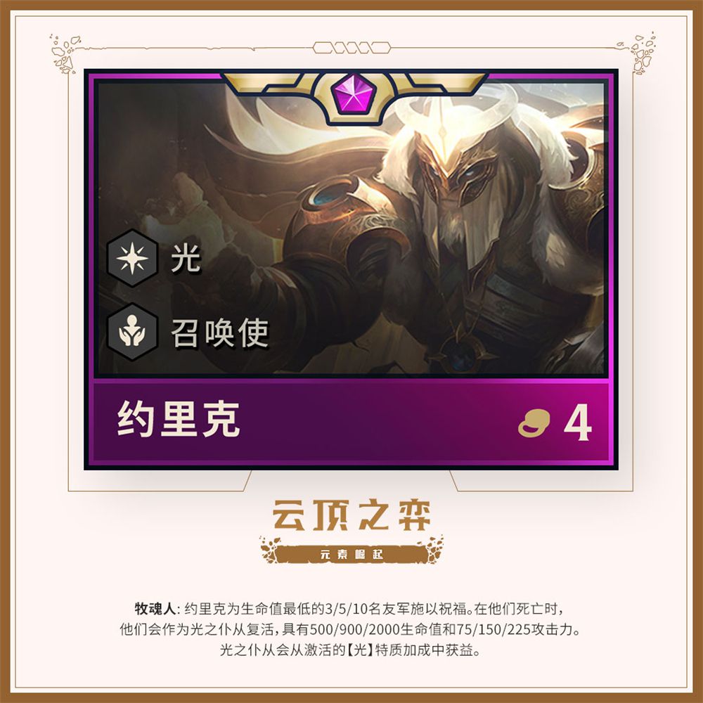 《LOL》云顶之弈第二赛季英雄一览 蒙多化身剧毒狂战士
