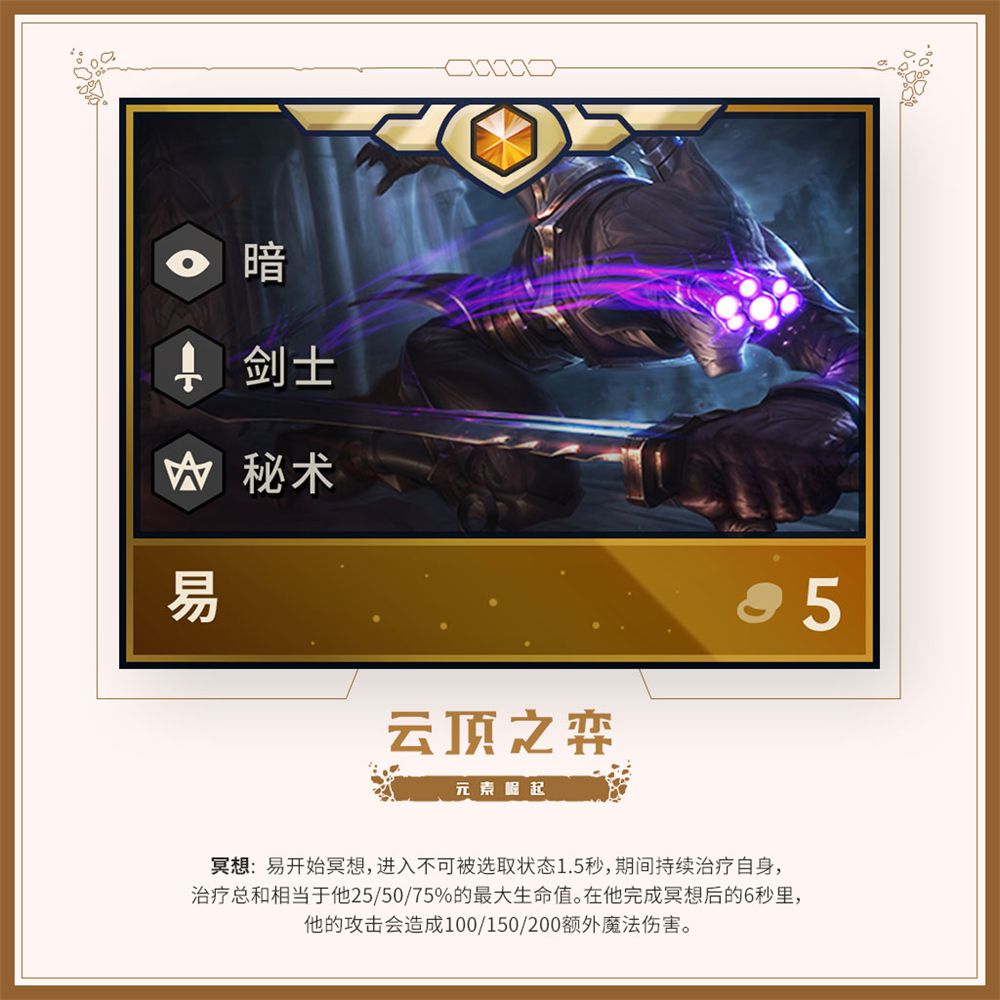 《LOL》云顶之弈第二赛季英雄一览 蒙多化身剧毒狂战士