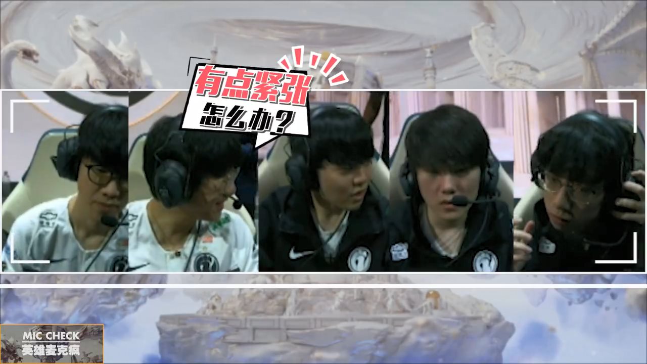 S9小组赛iG战队英雄麦克风 Ning：有点紧张怎么办？
