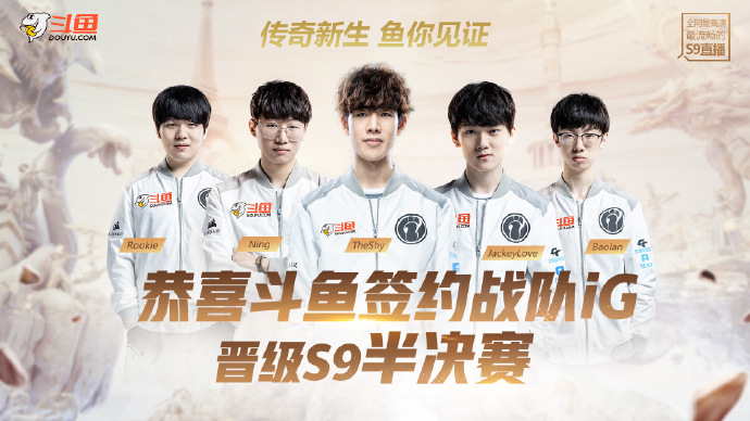 《英雄联盟》2019全球总决赛淘汰赛 IG战胜GRF率先晋级四强