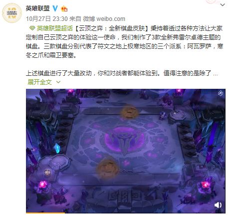 《英雄联盟》云顶之弈新棋盘皮肤 单个售价1380点券