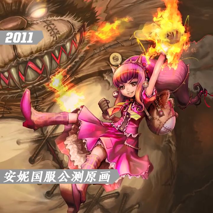 《英雄联盟》十周年限定安妮皮肤上线 视频回顾安妮改动