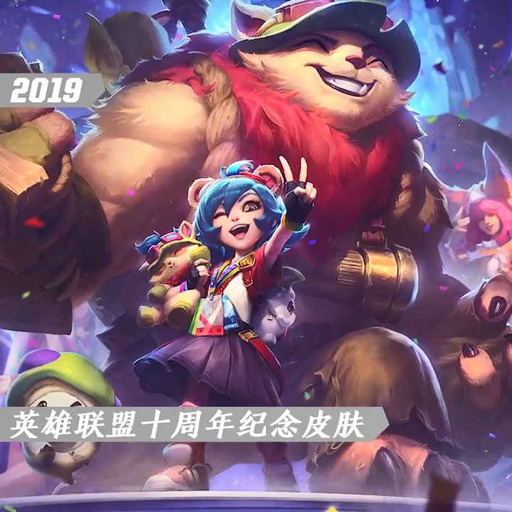 《英雄联盟》十周年限定安妮皮肤上线 视频回顾安妮改动
