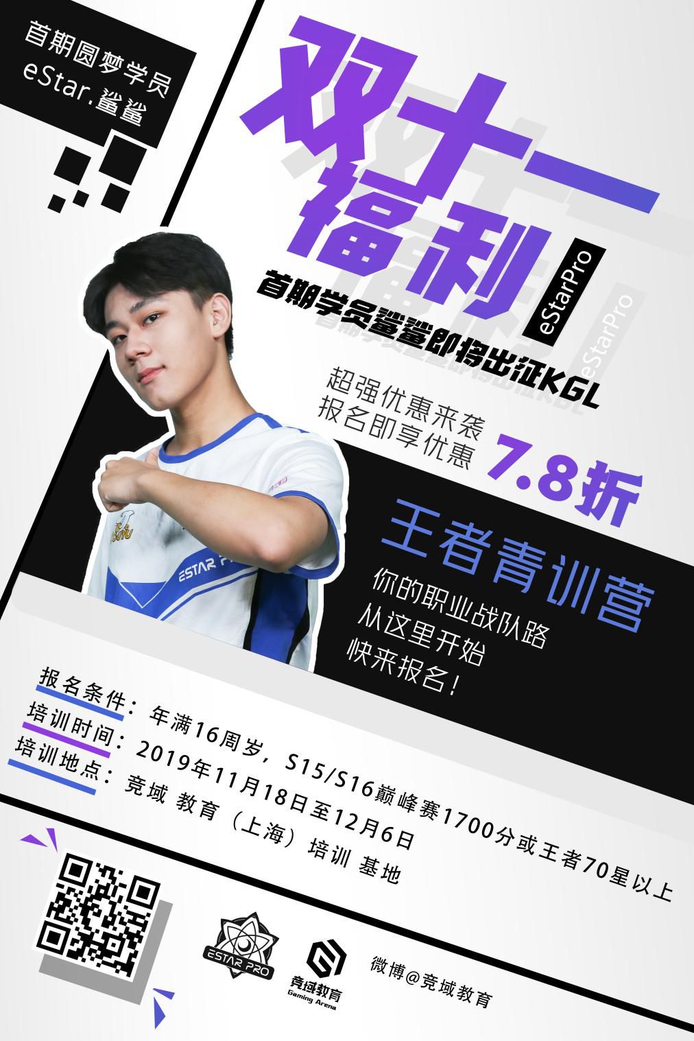 KGL官宣新名单!青训学员们双十一有福了!