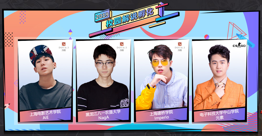 四站齐开，且看精彩！高校联赛本周转战南宁、昆明、深圳、成都