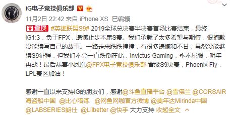 iG战队S9世界赛黯然退场 Rookie发文祝福FPX战队