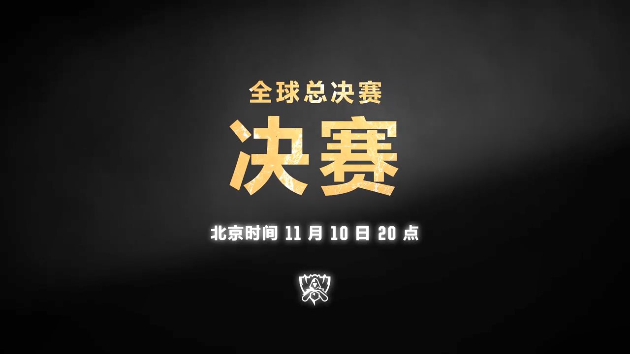 《英雄联盟》S9决赛预告 历届S赛经典场面大回顾