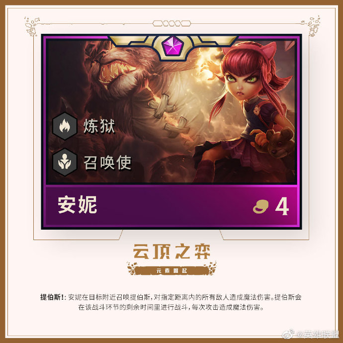 《英雄联盟》云顶之弈元素崛起上线 加入全新羁绊和英雄