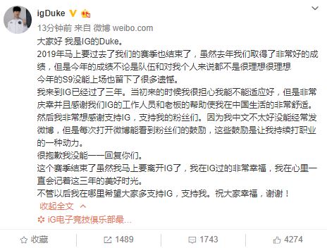 携手三年终须一别 《LOL》“锦鲤”Duke即将离开iG