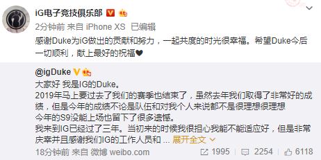 携手三年终须一别 《LOL》“锦鲤”Duke即将离开iG