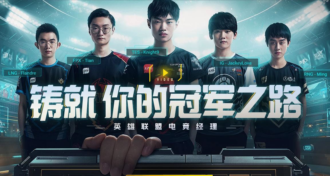 《英雄联盟电竞经理》S9每日SSR选手介绍小合集