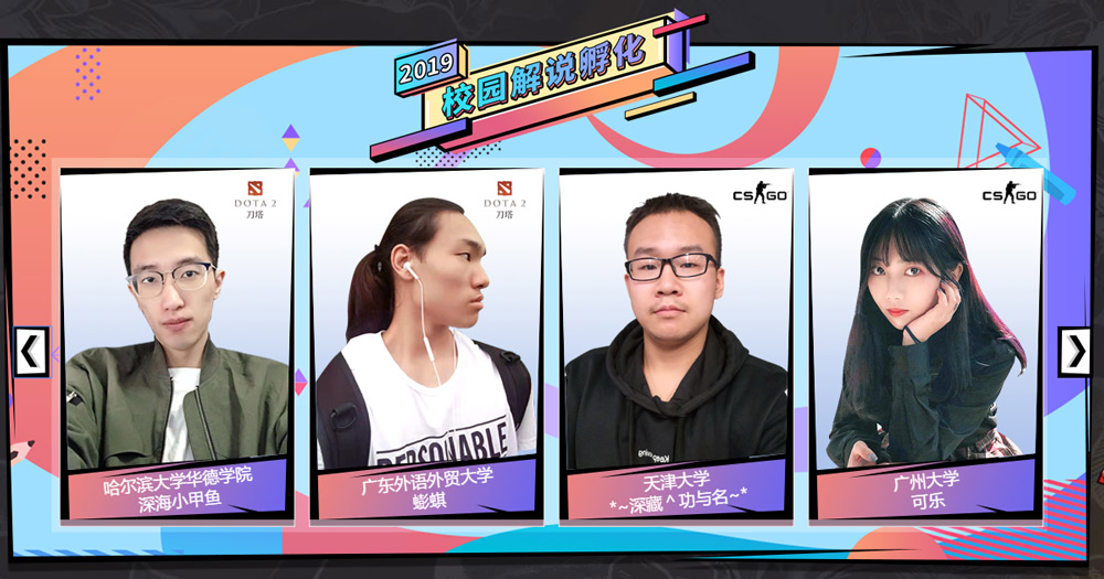 抓紧最后机会！高校联赛本周海口、济南、昆明、福州迎来海选收官之战