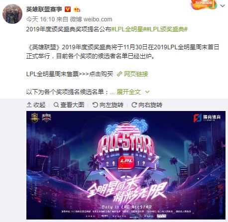 《英雄联盟》LPL年度颁奖礼提名公开 FPX占据年度MVP三席