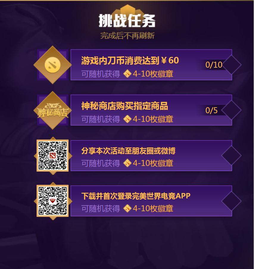 珍藏惊喜送不停 完美盛典DOTA2活动全攻略