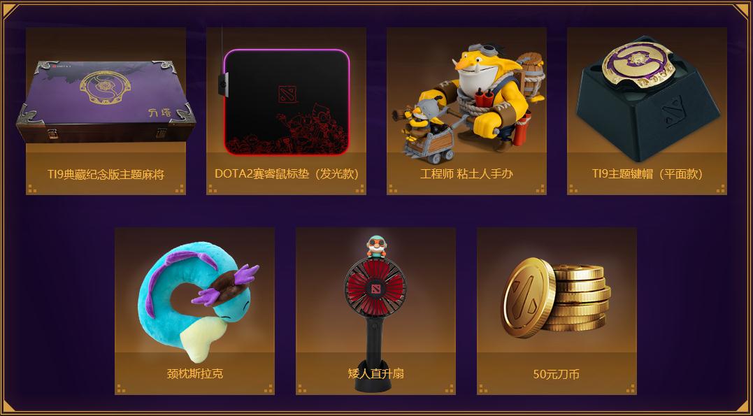 珍藏惊喜送不停 完美盛典DOTA2活动全攻略