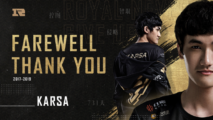 两年缘尽 《LOL》RNG战队Karsa合同期满正式离队！