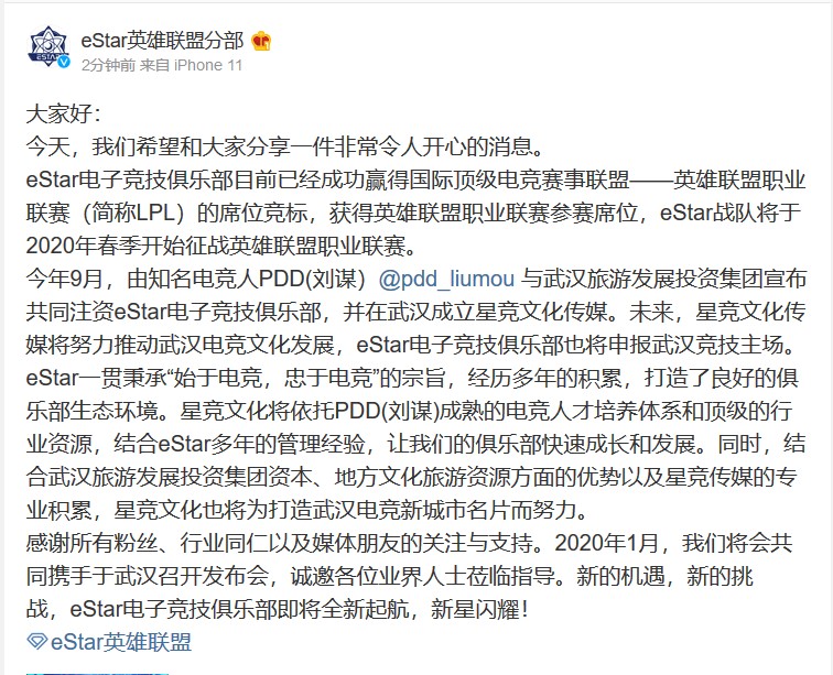 重磅消息！eStar战队正式官宣进军LOL职业联赛
