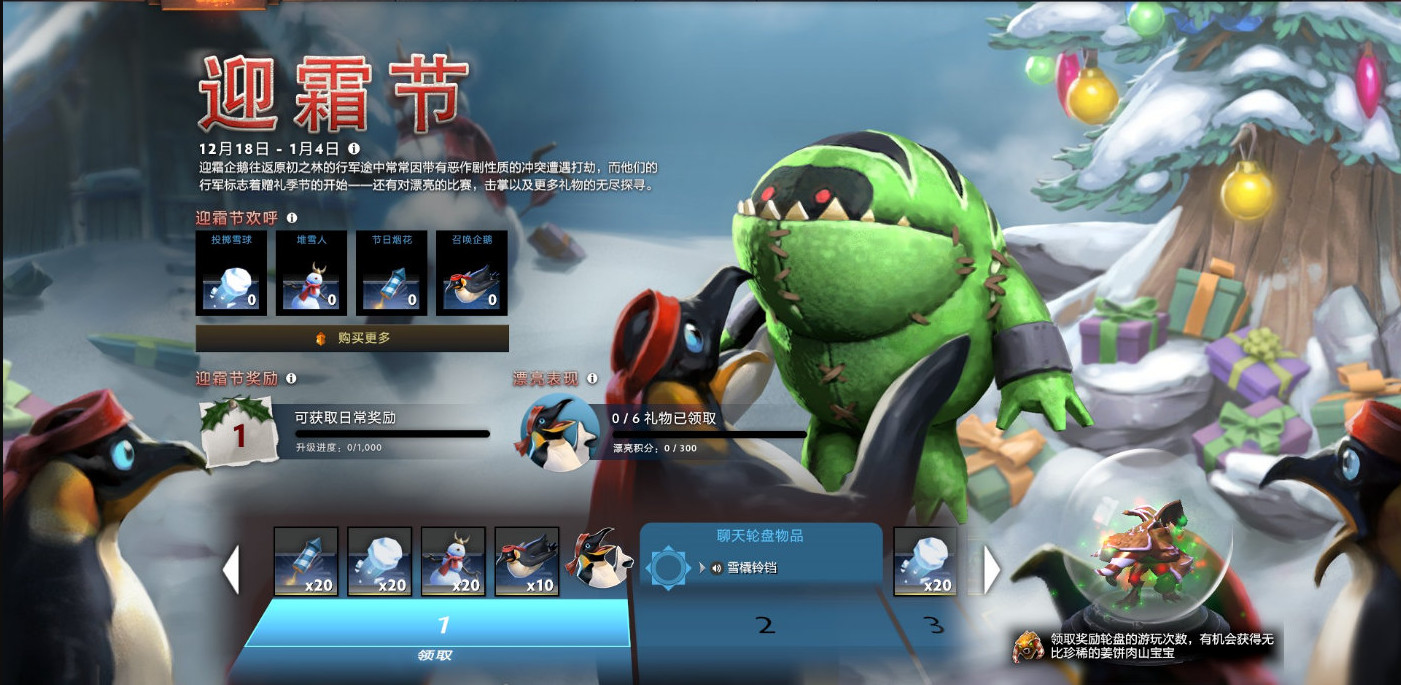 《DOTA2》更新：蓝胖至宝、冬日珍藏和迎霜节活动推出