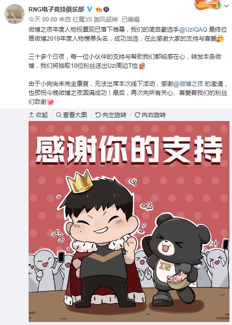 Uzi击败一众男星女星 位居微博2019年度人物榜单头名