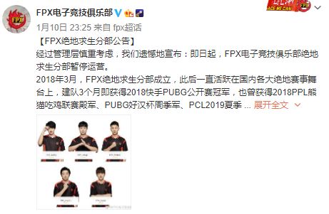 FPX解散《绝地求生》分部 “吃鸡”电竞前景堪忧