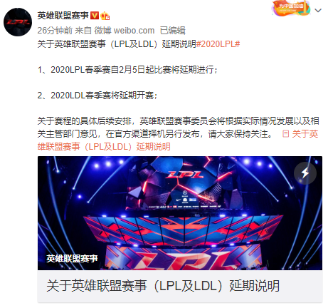 因新型肺炎疫情防控 《英雄联盟》职业赛事将延期举行